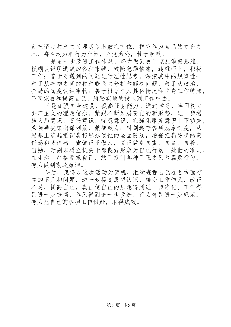 市委作风整顿自查工作汇报_第3页