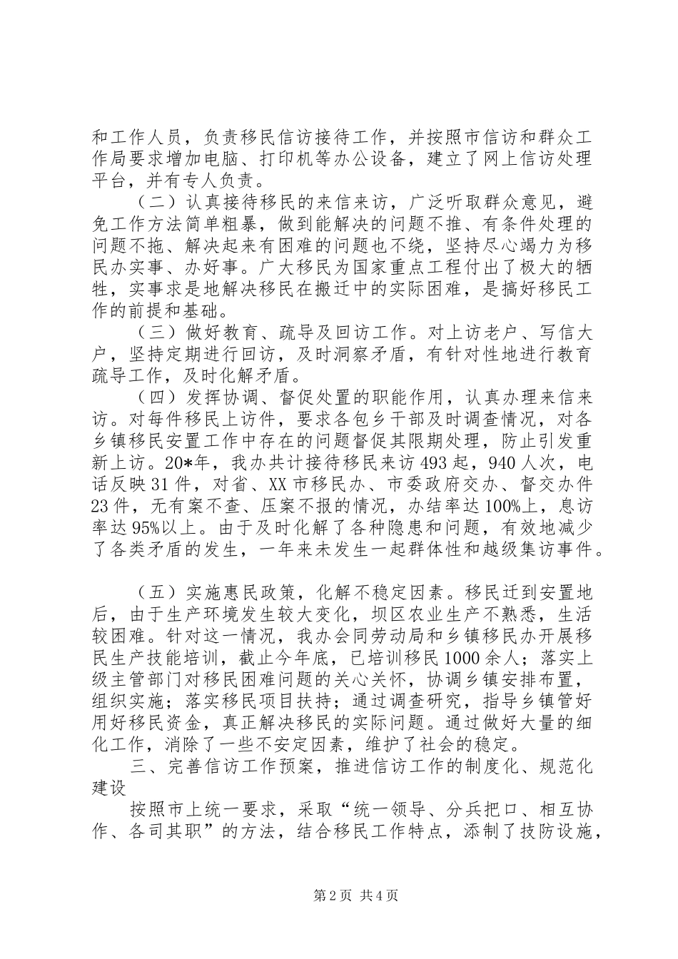 市委信访工作的自查报告_第2页