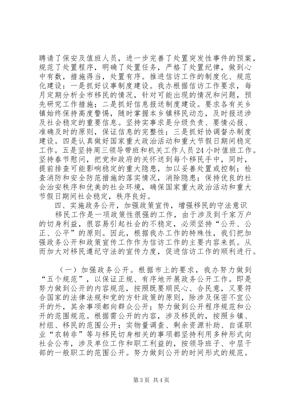 市委信访工作的自查报告_第3页