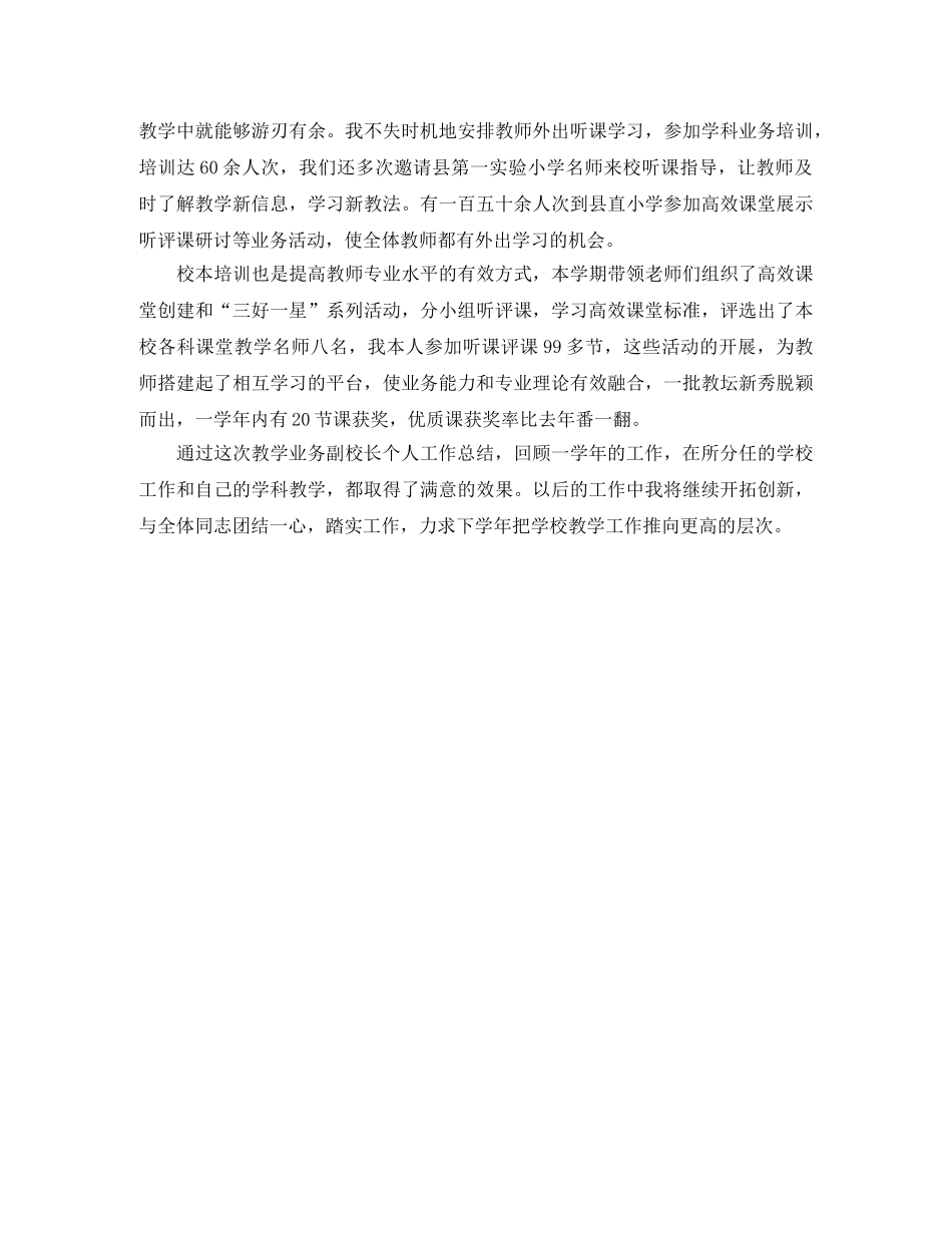 教学业务副校长2020暑假个人工作总结报告范文 _第2页