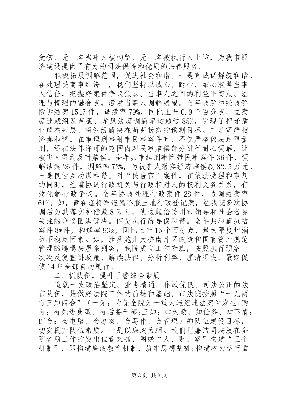 市委人民法院会议工作报告_第3页