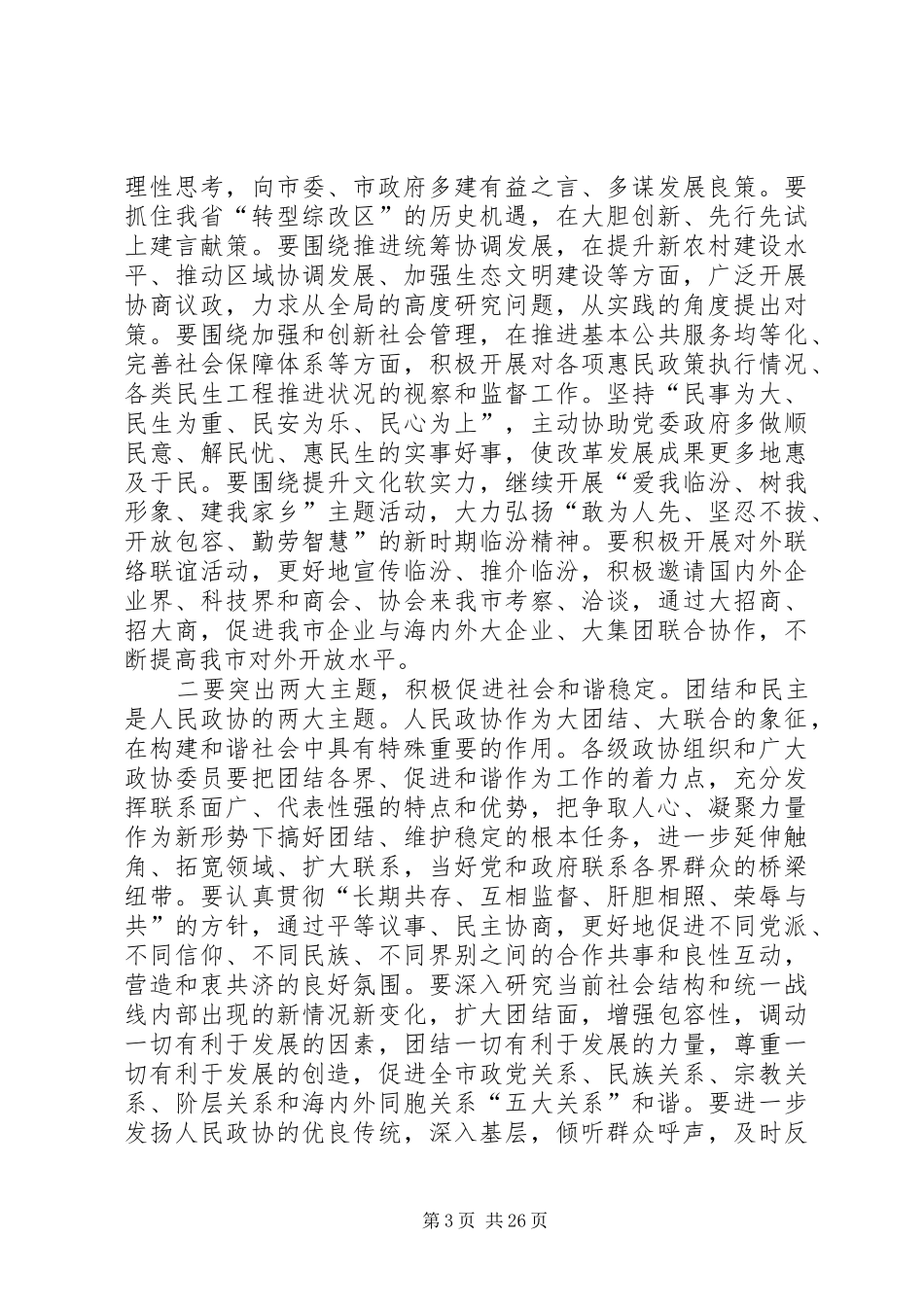 市委书记谢海同志在式三届一次代表会上的工作报告_第3页