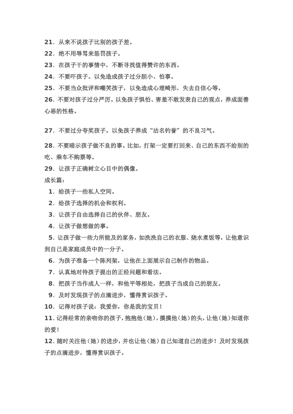 优秀孩子培育_第2页