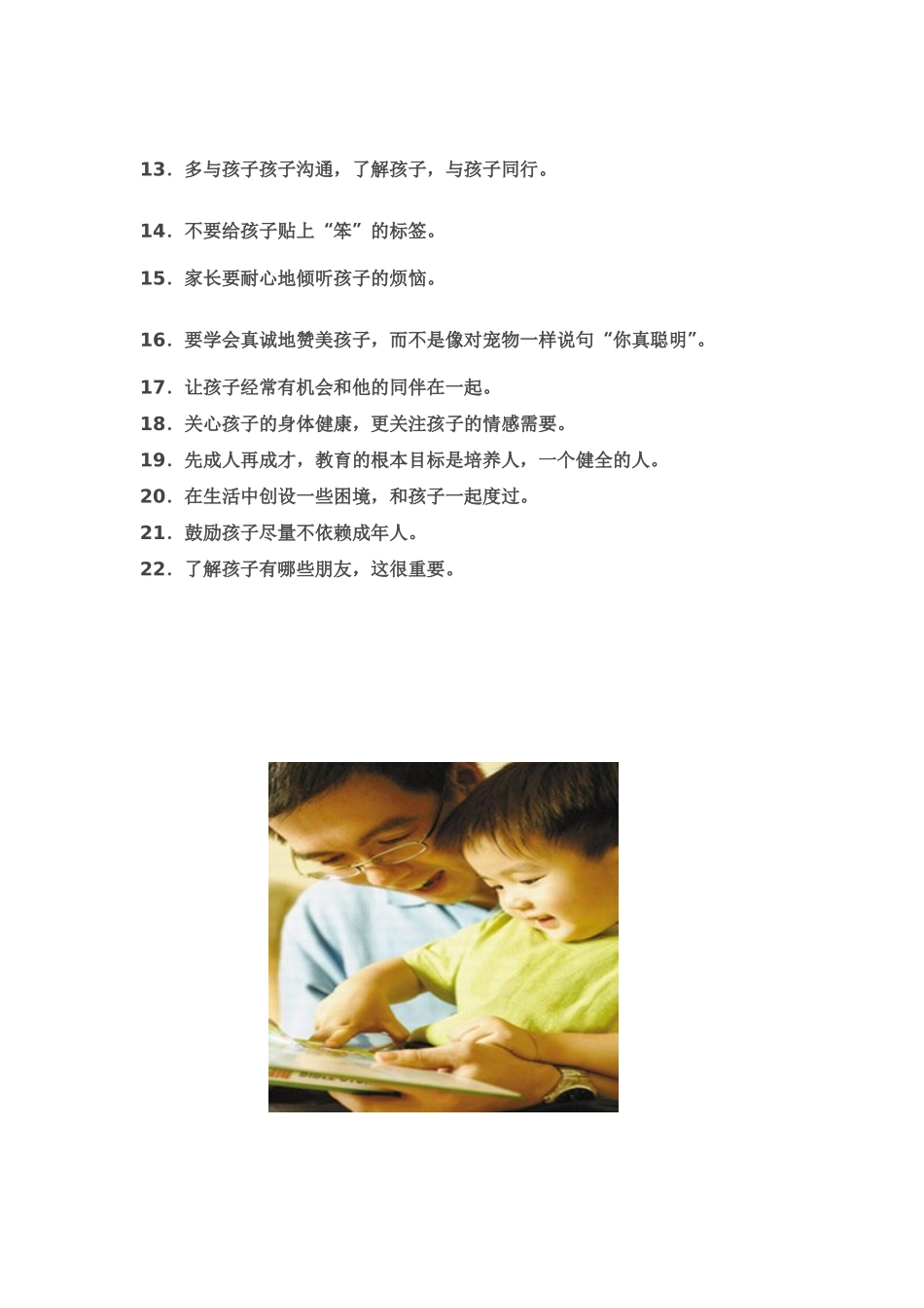 优秀孩子培育_第3页