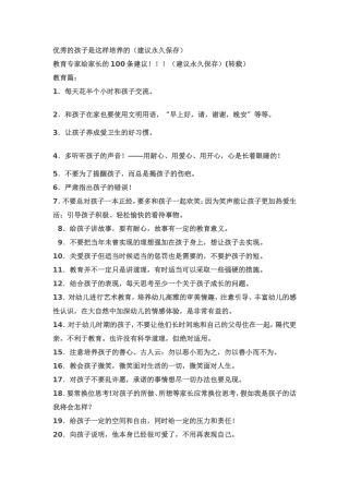 优秀孩子培育