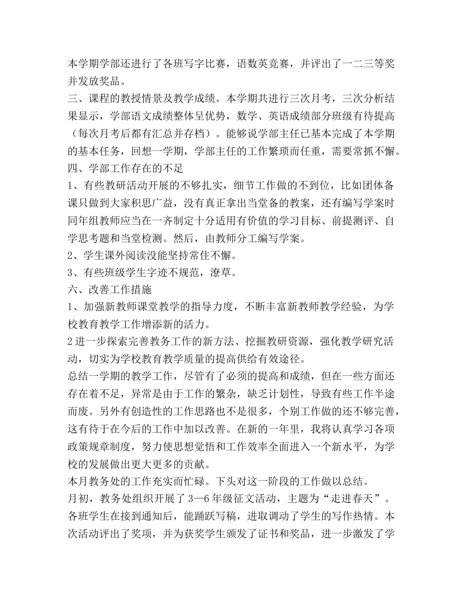 教务工作总结,优选20篇 _第3页