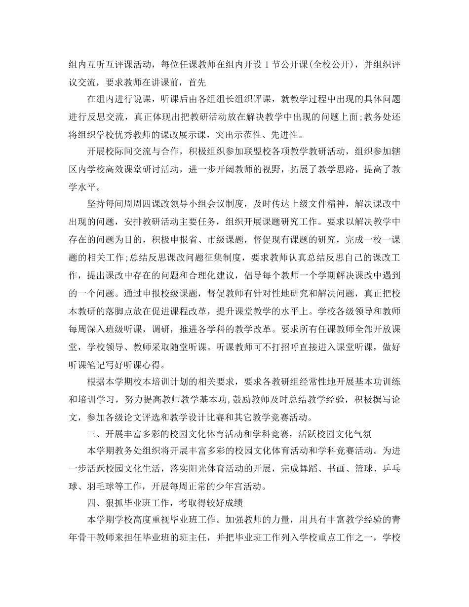 教务工作计划优秀范文 _第2页