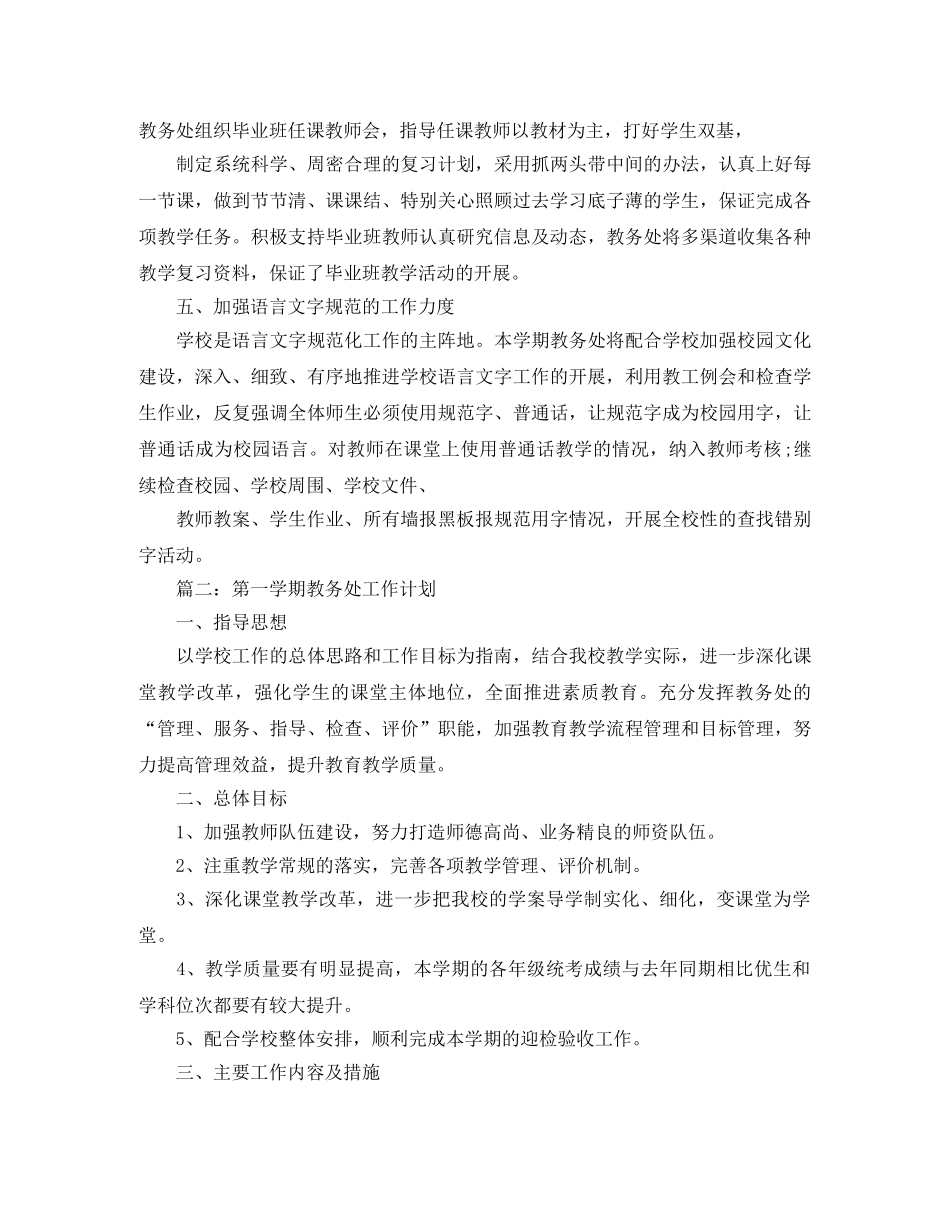 教务工作计划优秀范文 _第3页