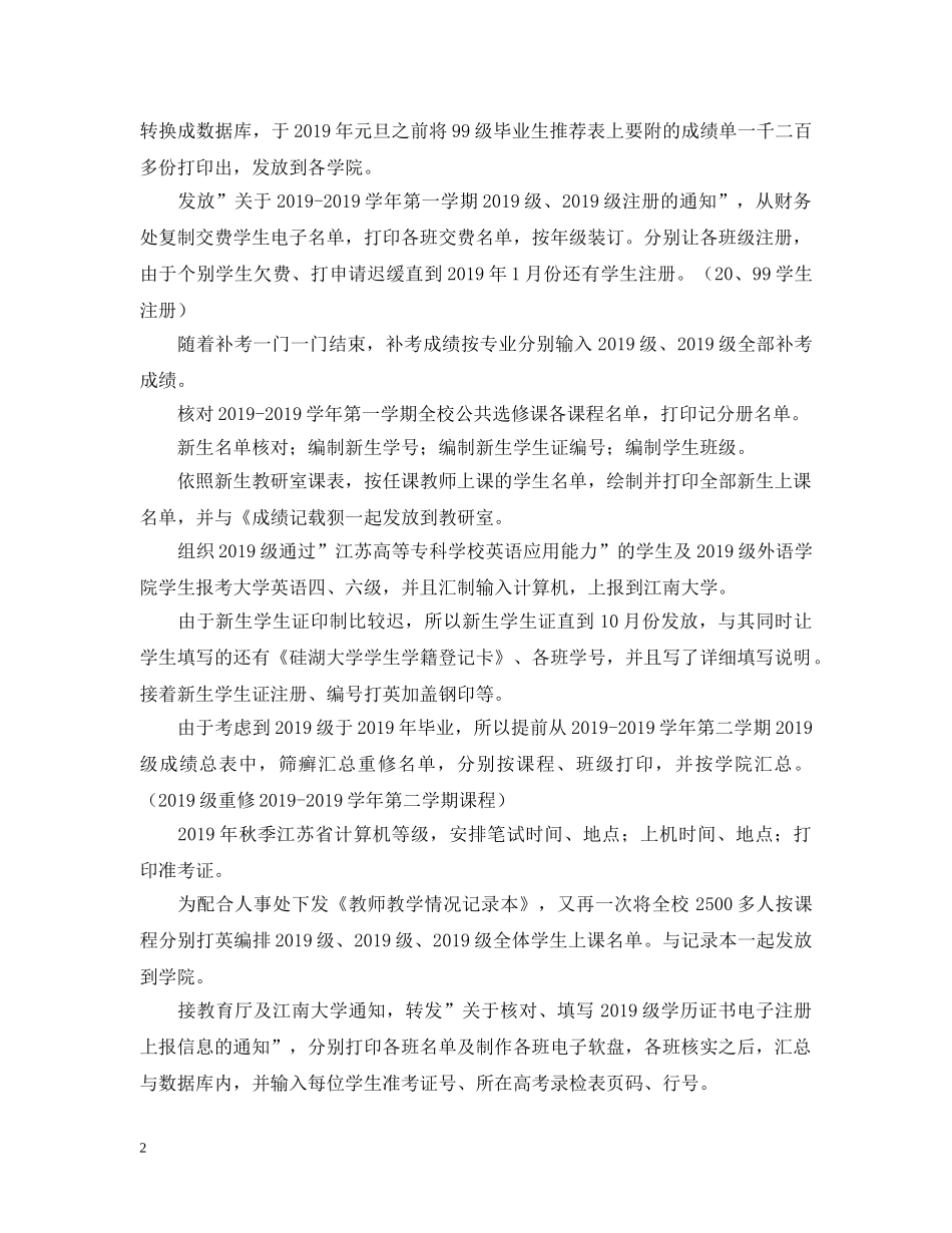 教务工作自我总结 _第2页