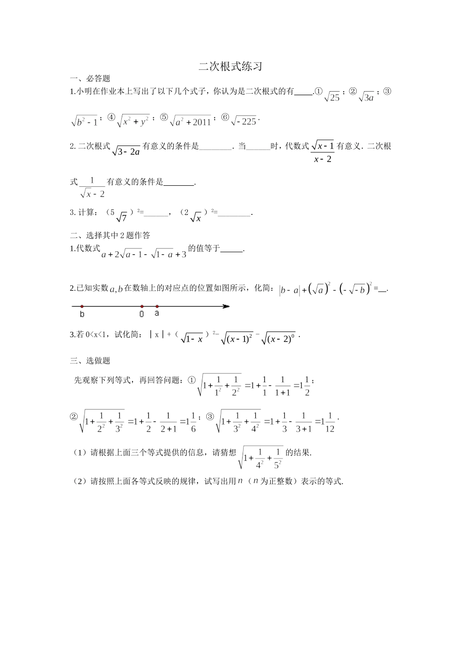 分层次作业二次根式-周忠秀_第1页