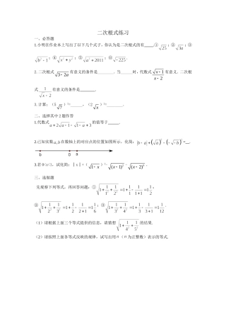 分层次作业二次根式-周忠秀