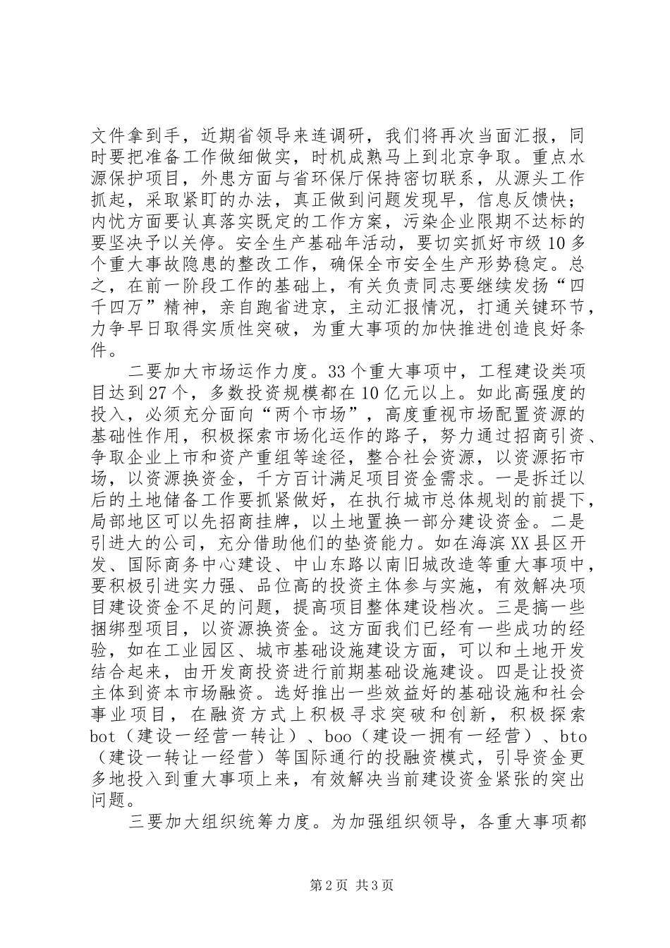 市委书记工作会议报告_第2页