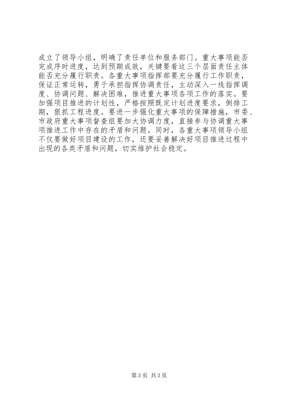 市委书记工作会议报告_第3页