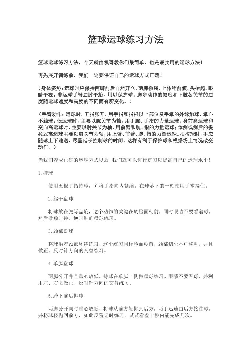 篮球运球练习方法 (2)_第1页