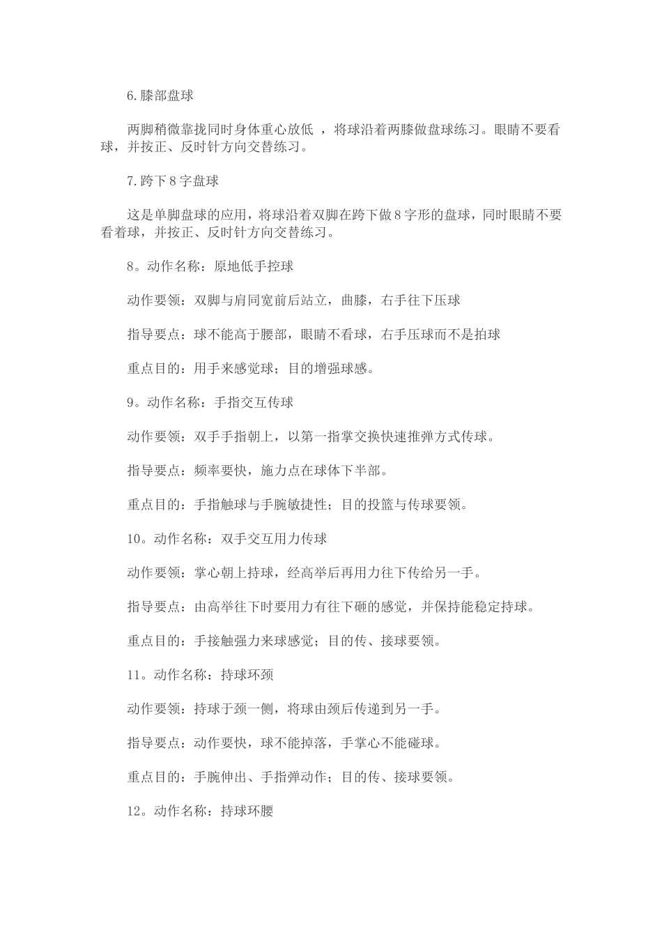 篮球运球练习方法 (2)_第2页