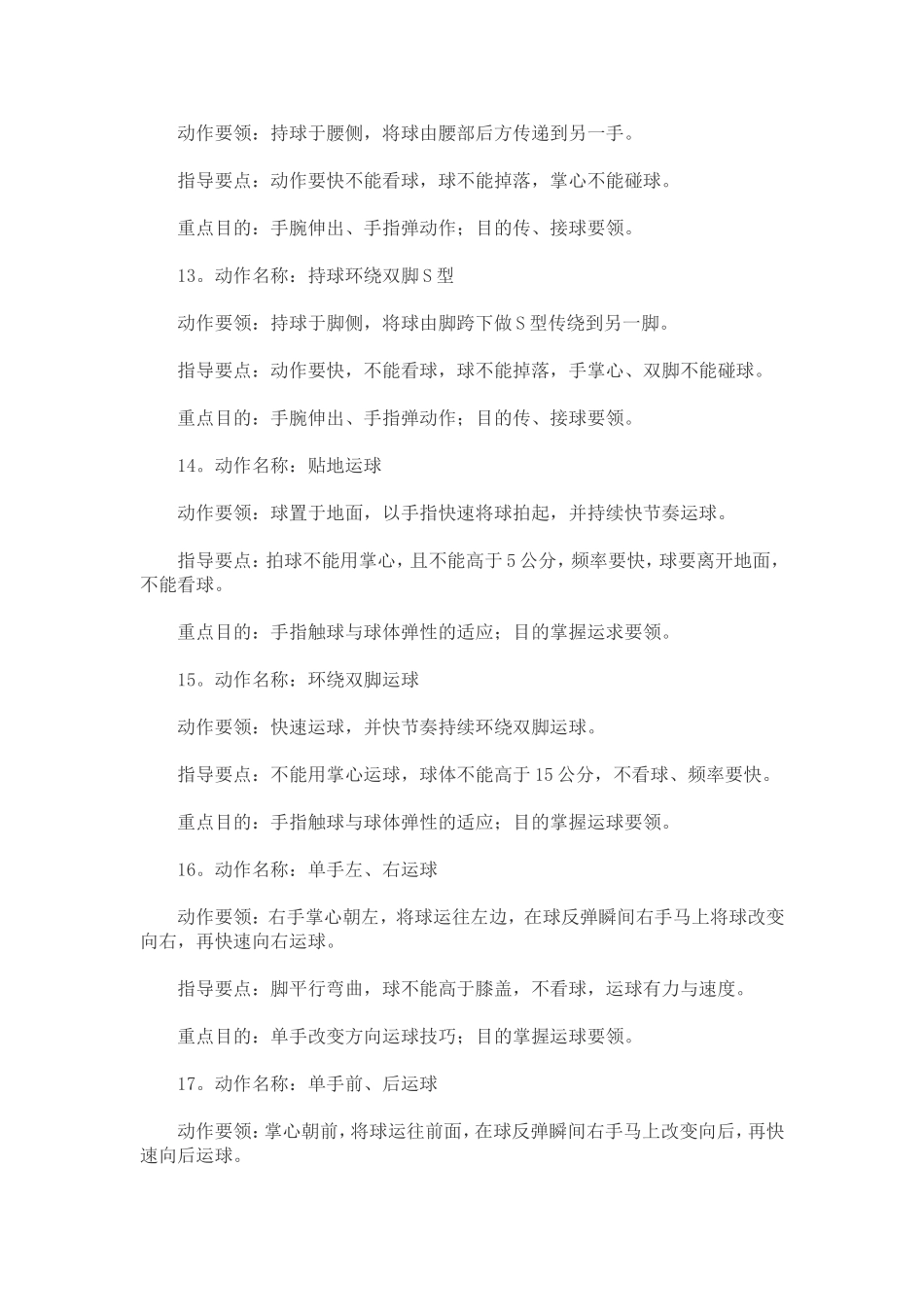 篮球运球练习方法 (2)_第3页