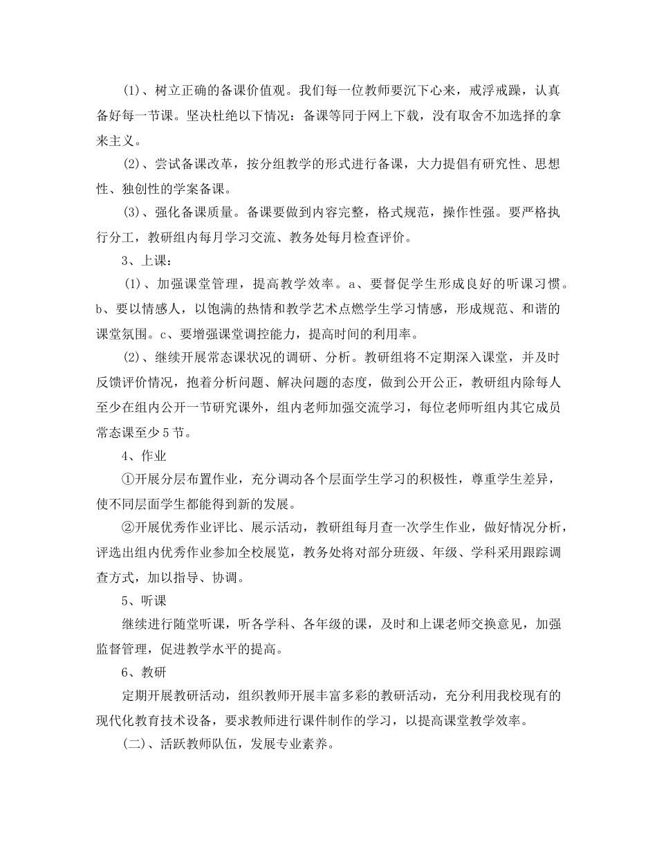 教务处的工作计划2020年 _第2页