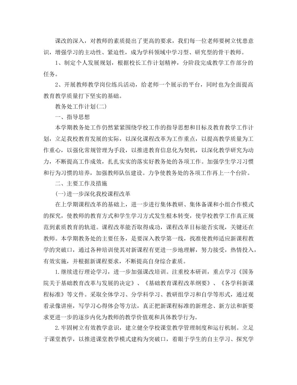 教务处的工作计划2020年 _第3页