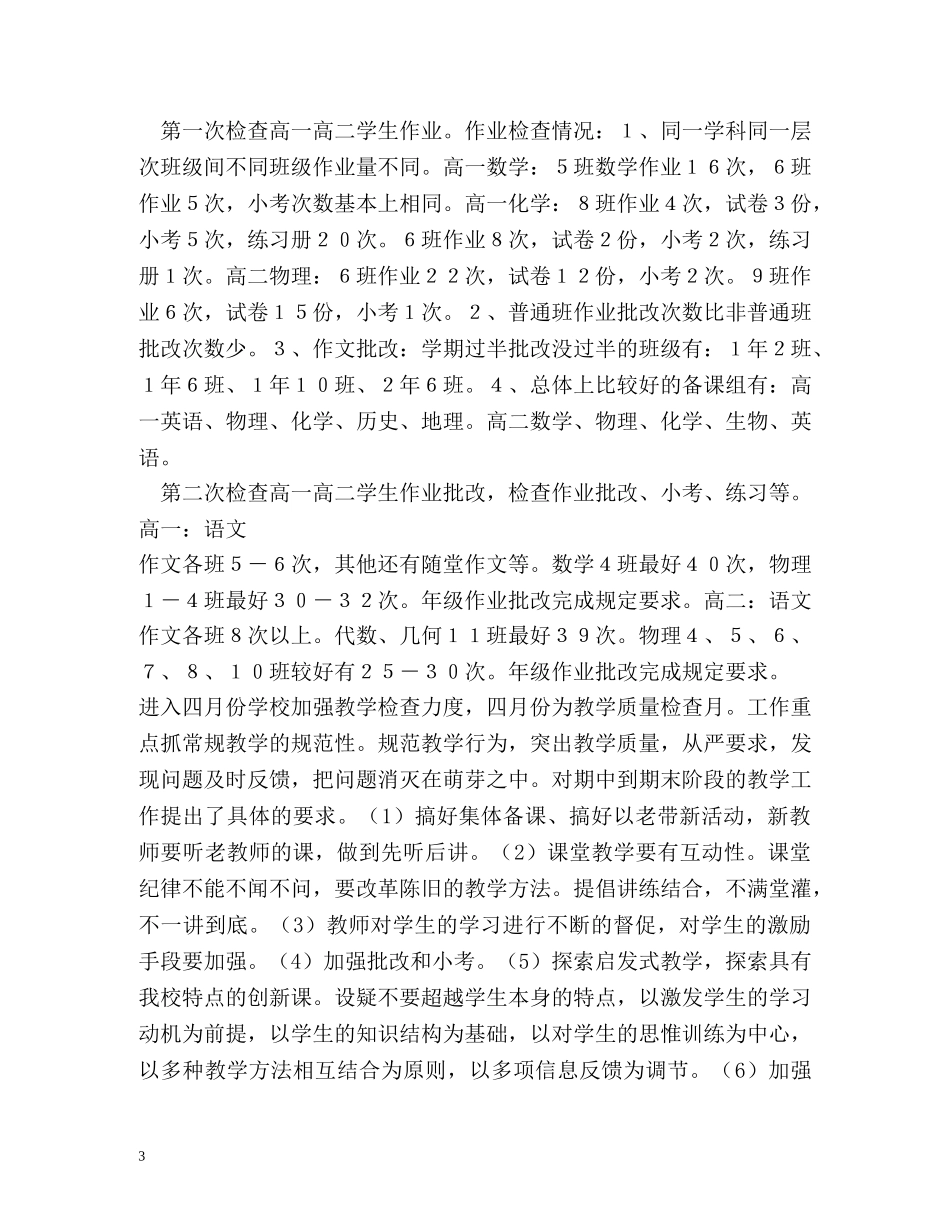 教务工作总结2 _第3页
