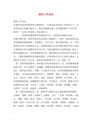 教务工作总结2 