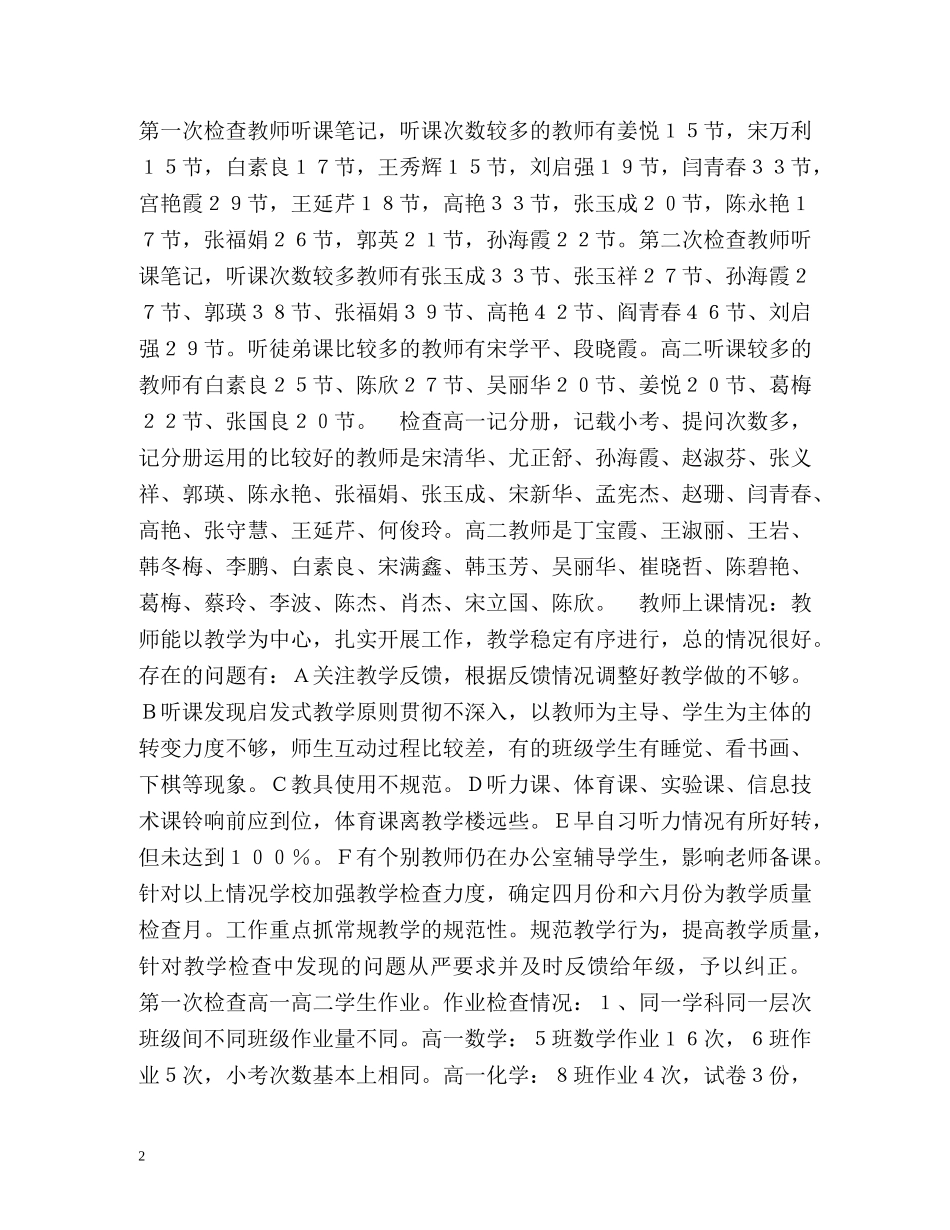 教务工作总结 _第2页