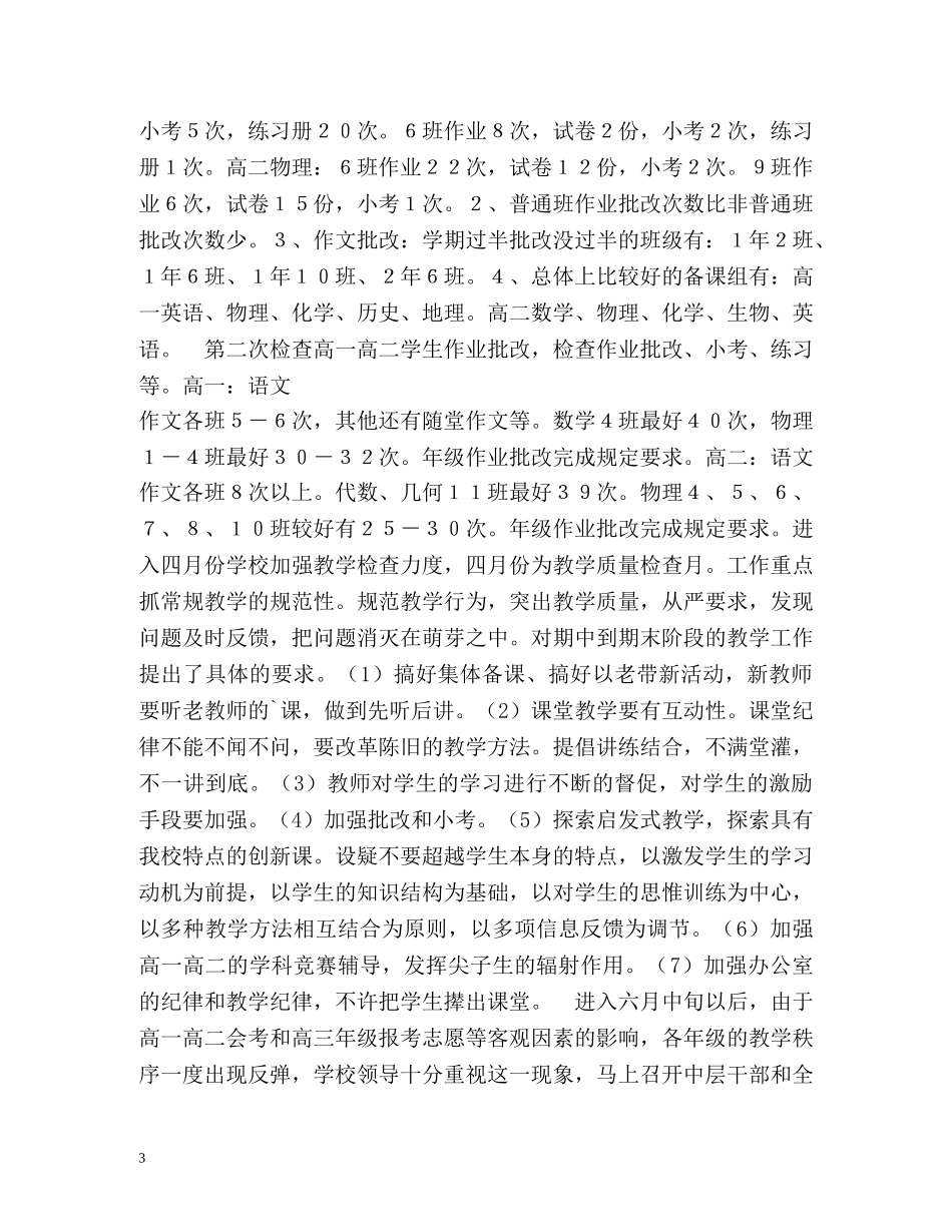 教务工作总结 _第3页