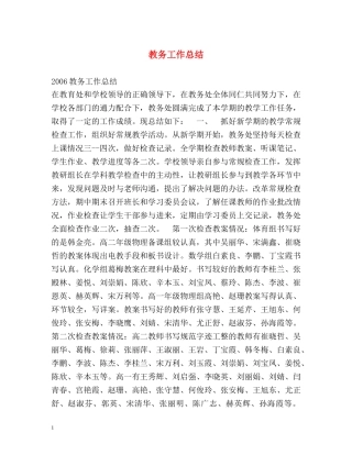 教务工作总结 