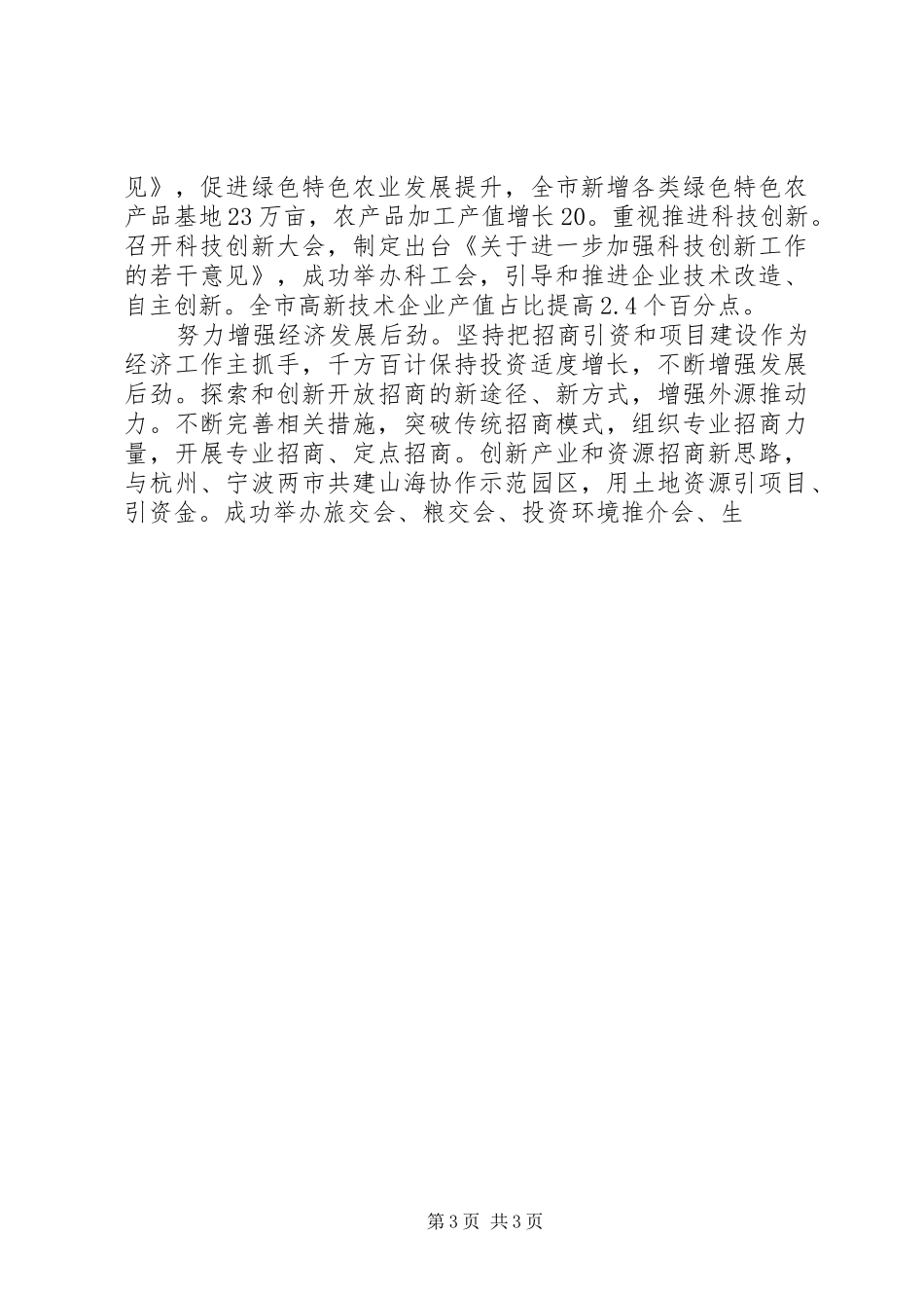 市委书记在在市委全体（扩大）会议上的报告_第3页