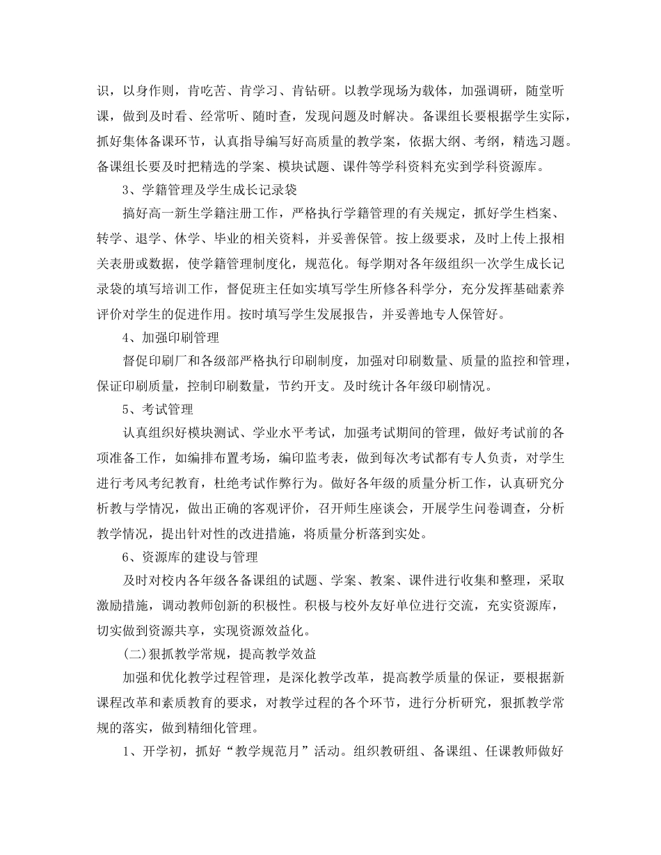 教务处部门工作计划怎么写 _第2页