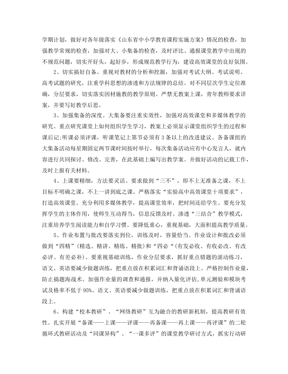 教务处部门工作计划怎么写 _第3页