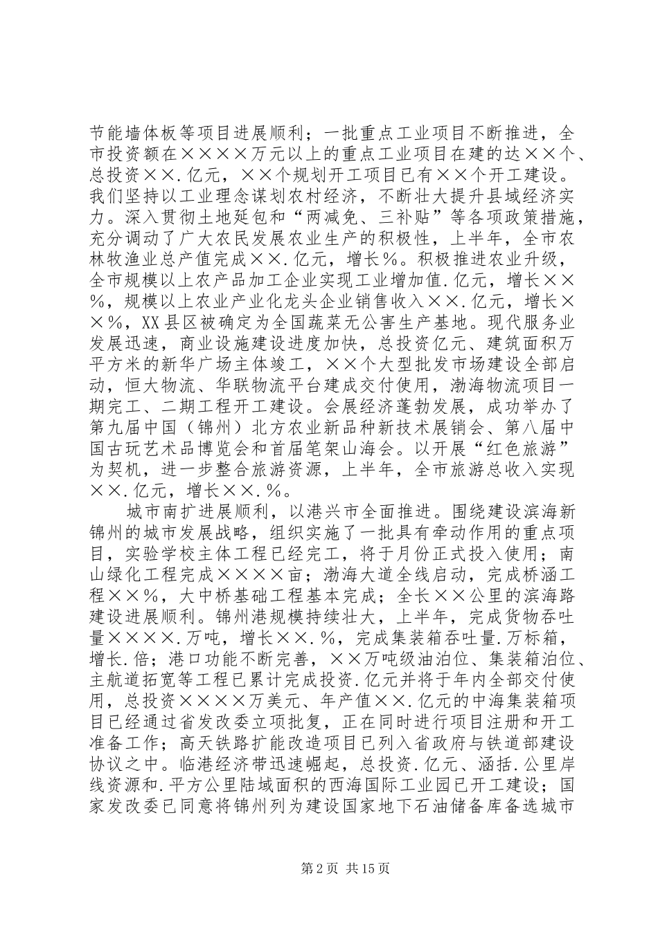 市委书记在市委九届九次全会上的报告_第2页