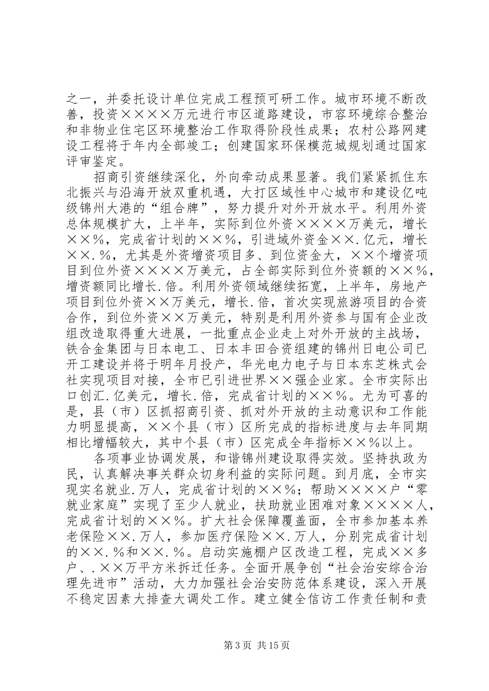 市委书记在市委九届九次全会上的报告_第3页