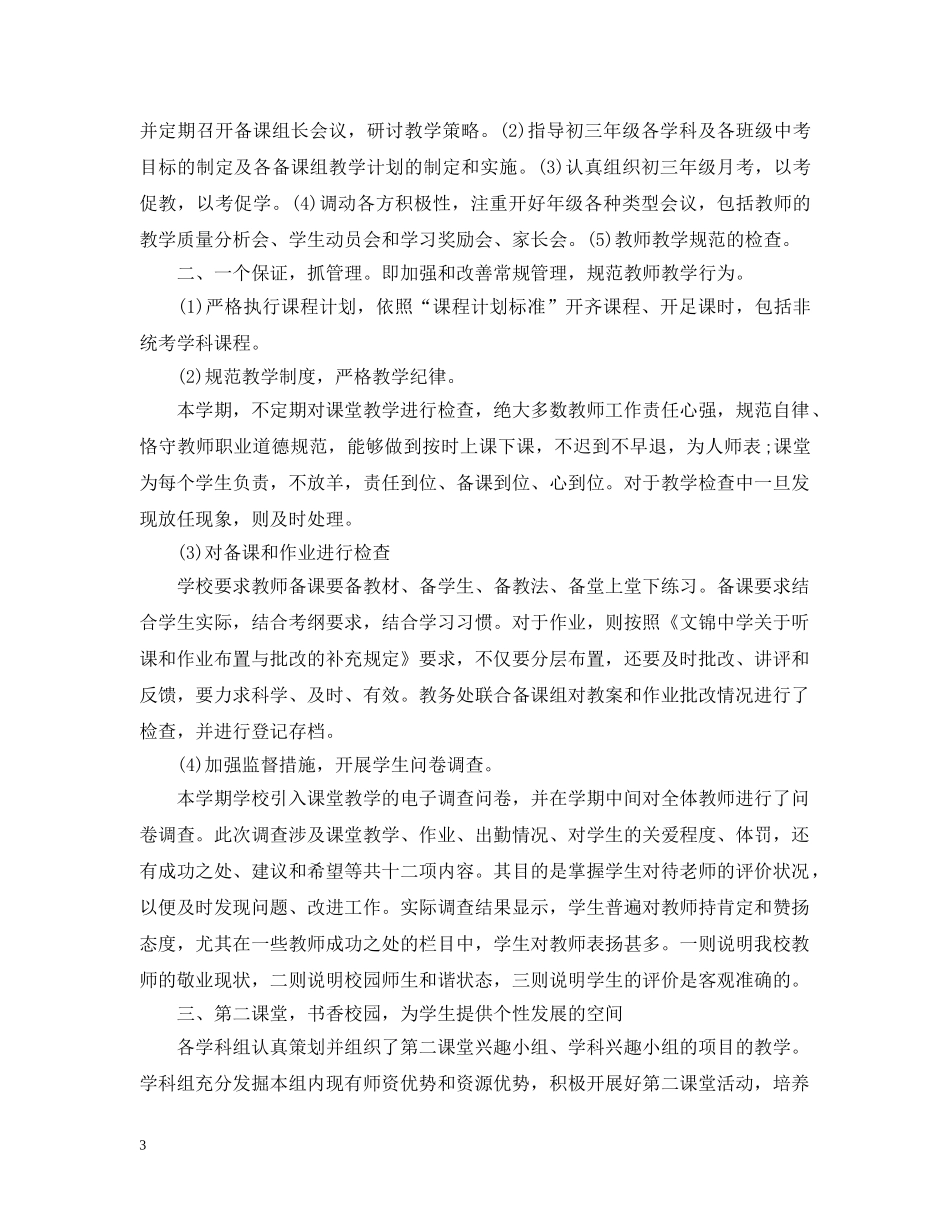 教务处第一学期工作总结 _第3页