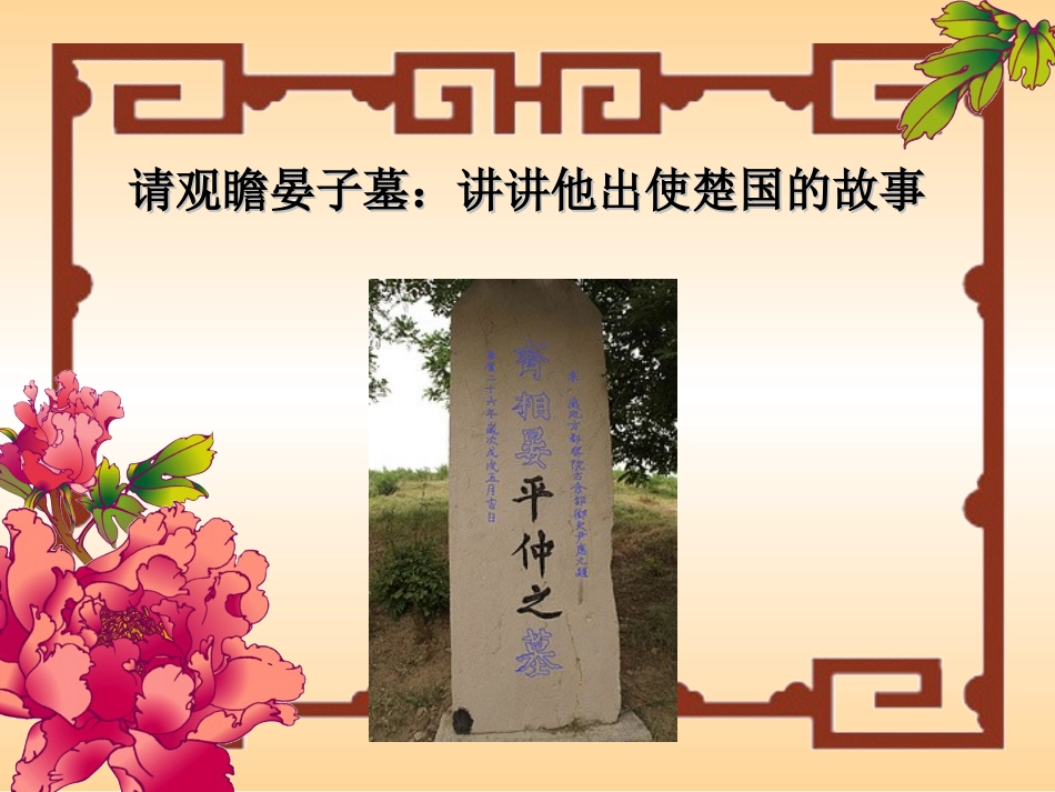 《晏子使楚》课件_第2页