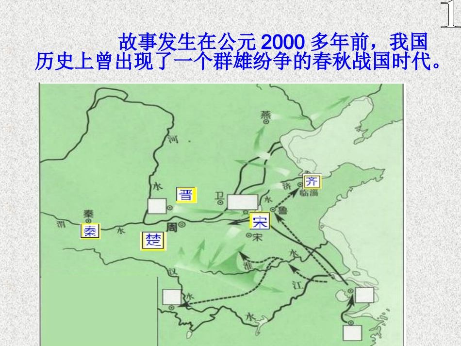 《晏子使楚》课件_第3页