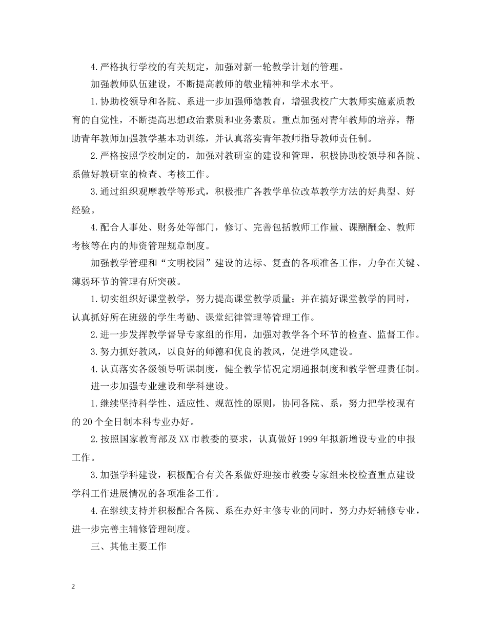 教务处的下半年工作计划 _第2页