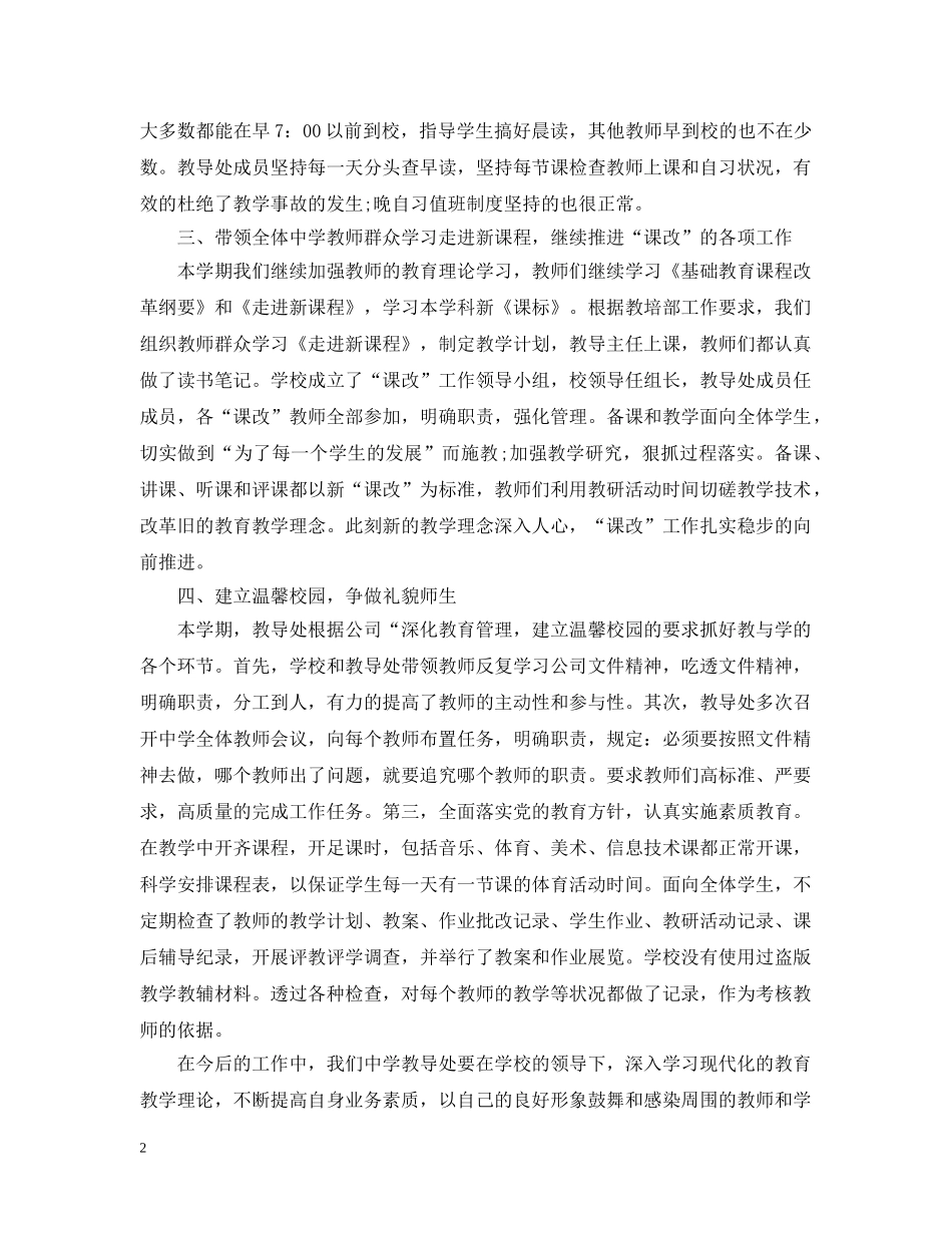 教务处教学管理工作总结精选 _第2页