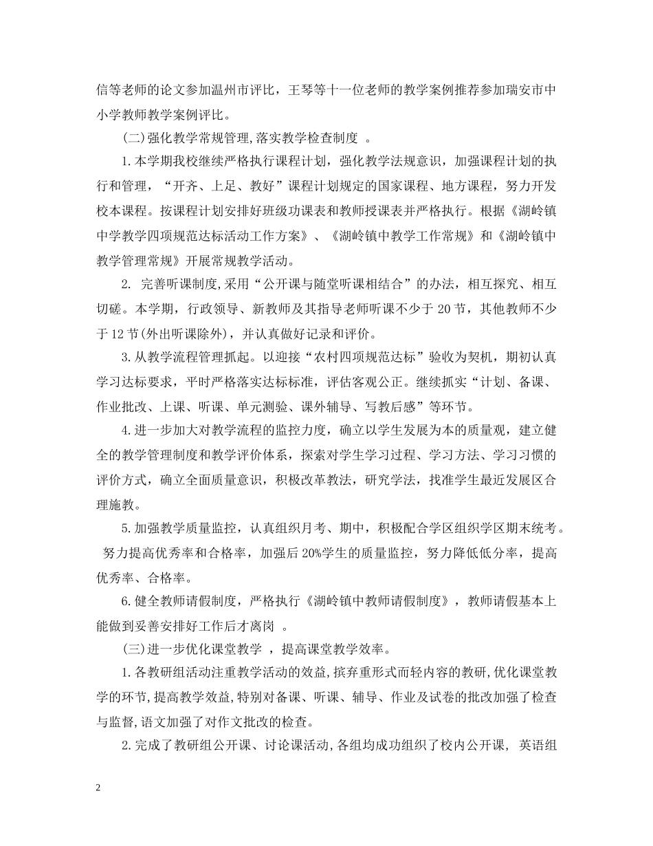 教务处期末工作总结例文 _第2页