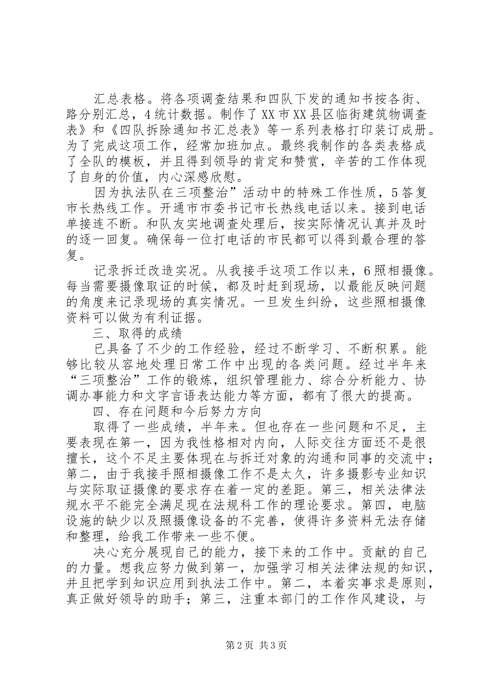 市委三项整治工作汇报_第2页