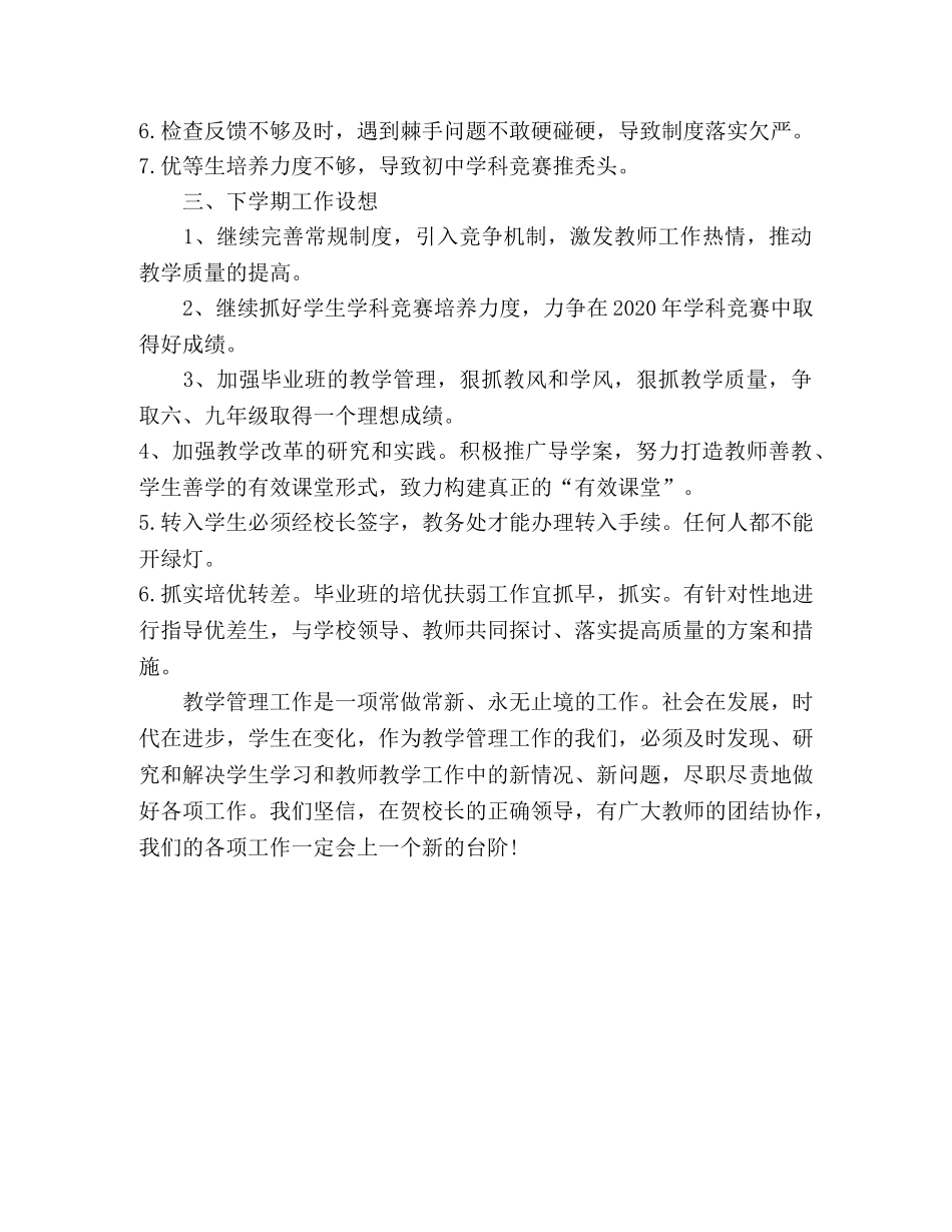 教务处本学期工作总结 _第3页