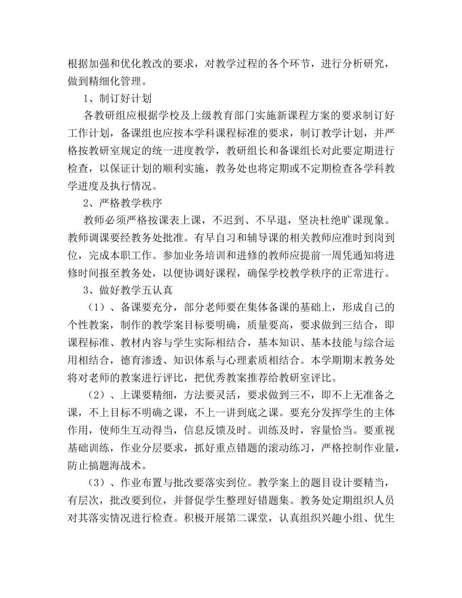 教务处教学计划 _第2页