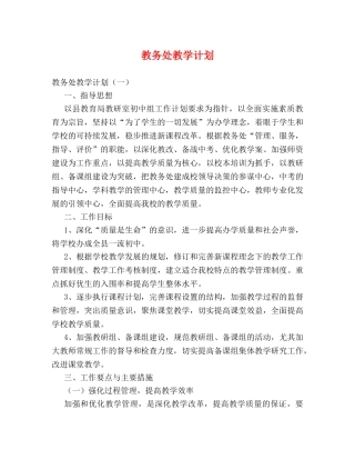 教务处教学计划 