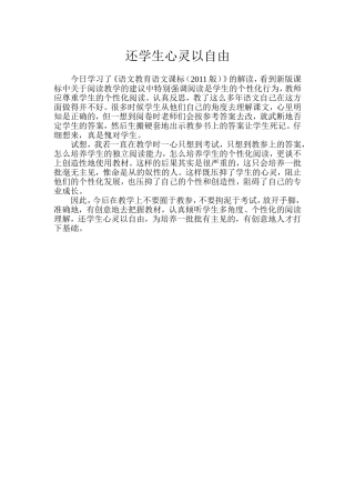 还学生心灵以自由