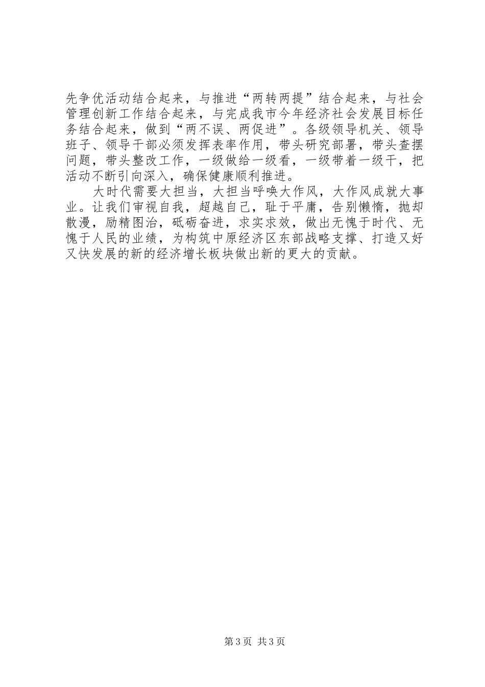 市委三提三治工作报告_第3页