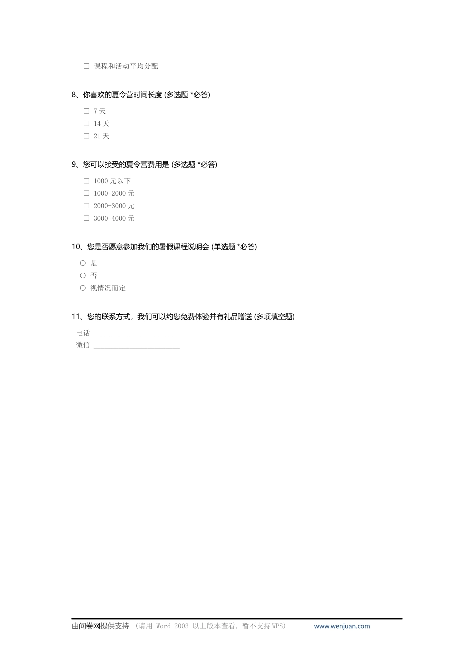 问卷调查 (3)_第2页