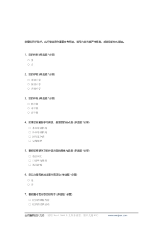 问卷调查 (3)