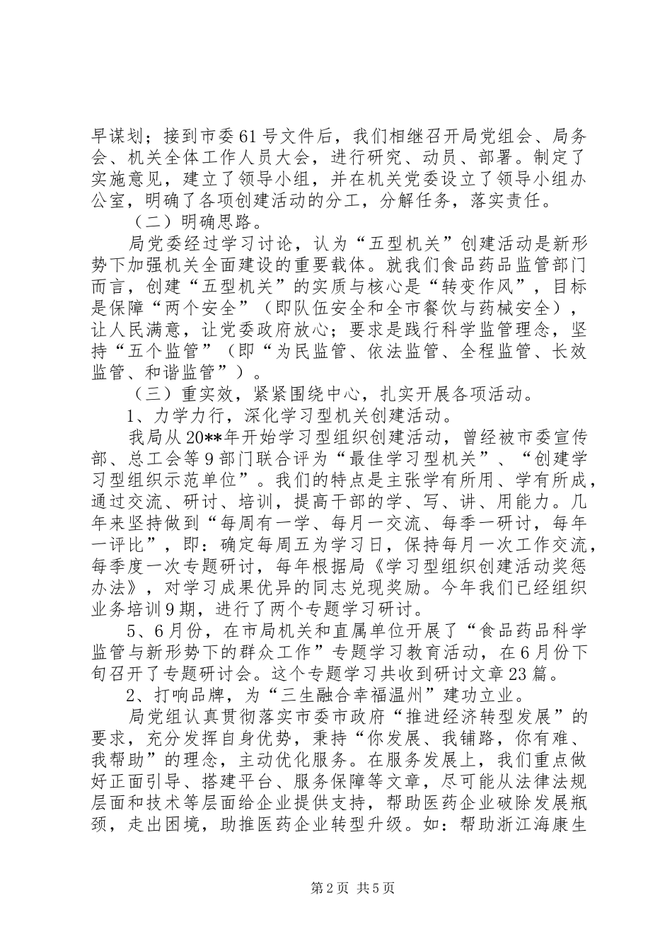 市委“五型”机关督查组汇报材料_第2页