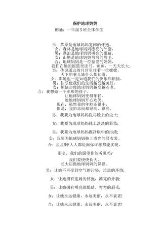 保护地球妈妈