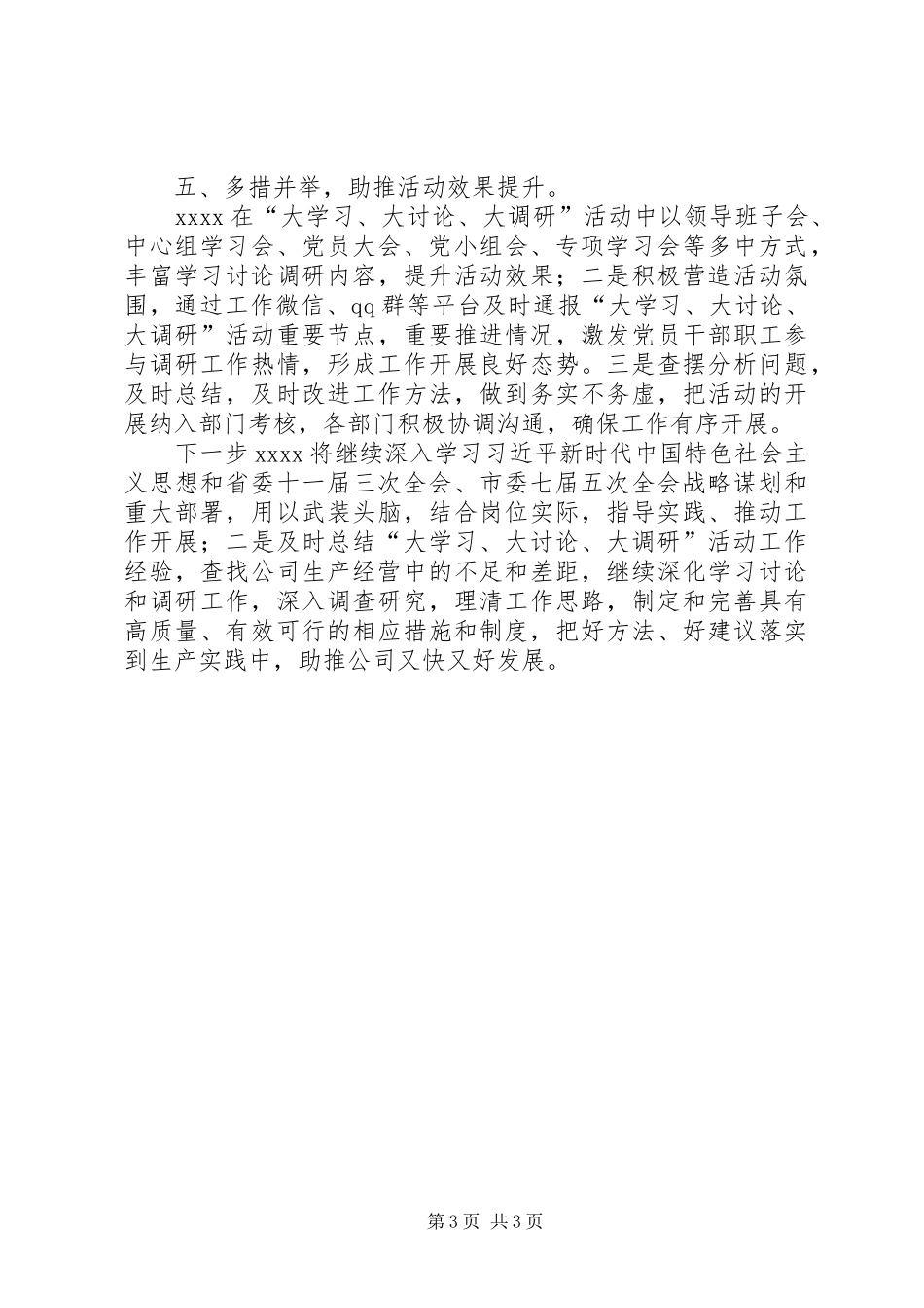 市委“大学习、大讨论、大调研”活动情况汇报_第3页