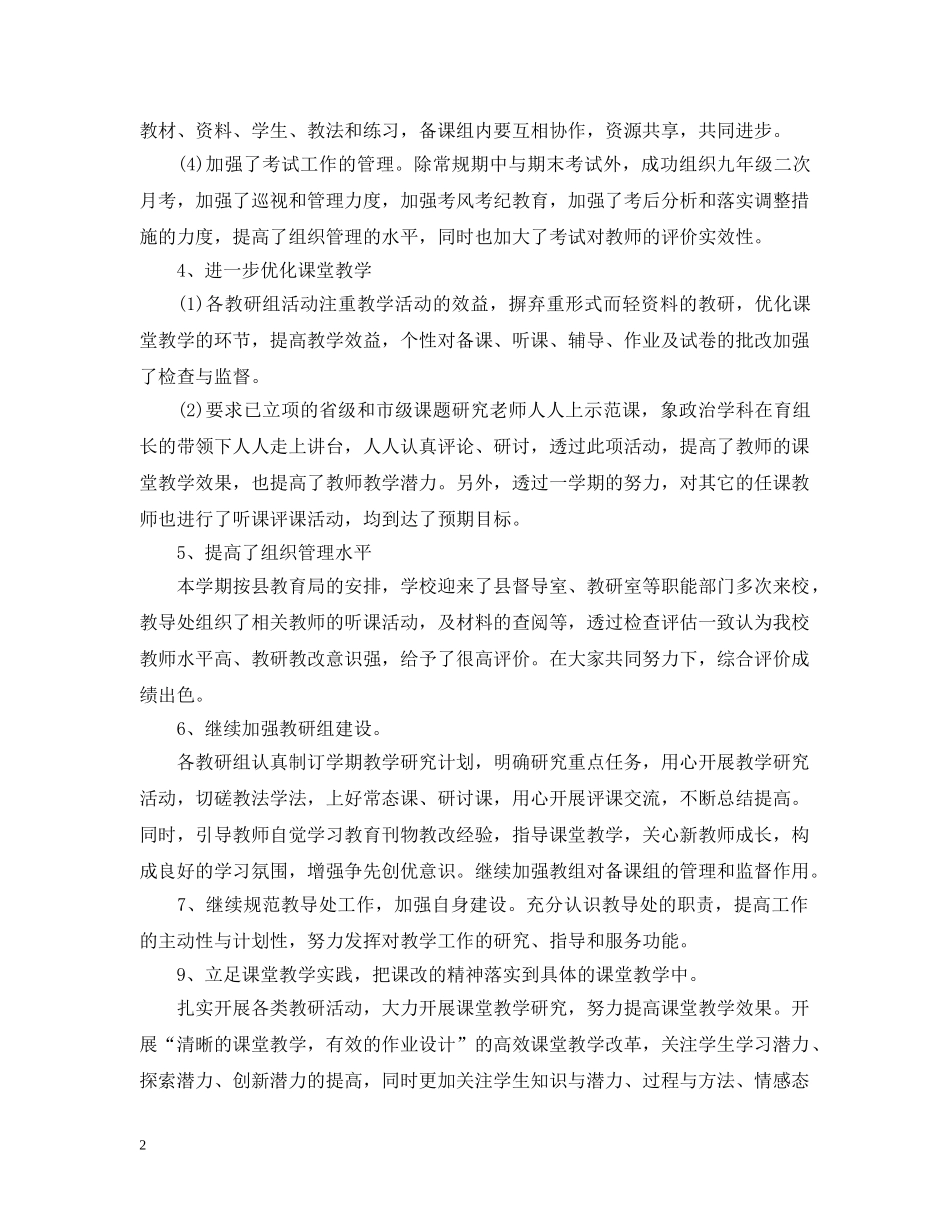 教务处教学管理工作总结学校精选 _第2页